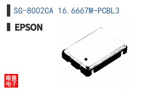 SG-8002CA 16.6667M-PCBL3