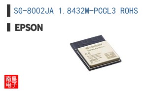 SG-8002JA 1.8432M-PCCL3 ROHS