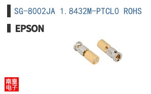 SG-8002JA 1.8432M-PTCL0 ROHS